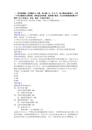 XX年会计职称考试《中级会计实务》试题及答案解析1593389813