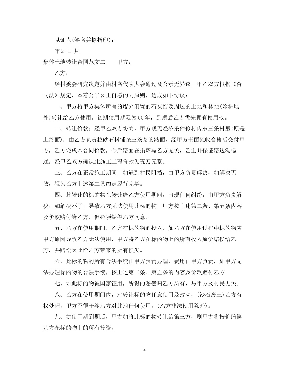 集体土地转让合同_第2页
