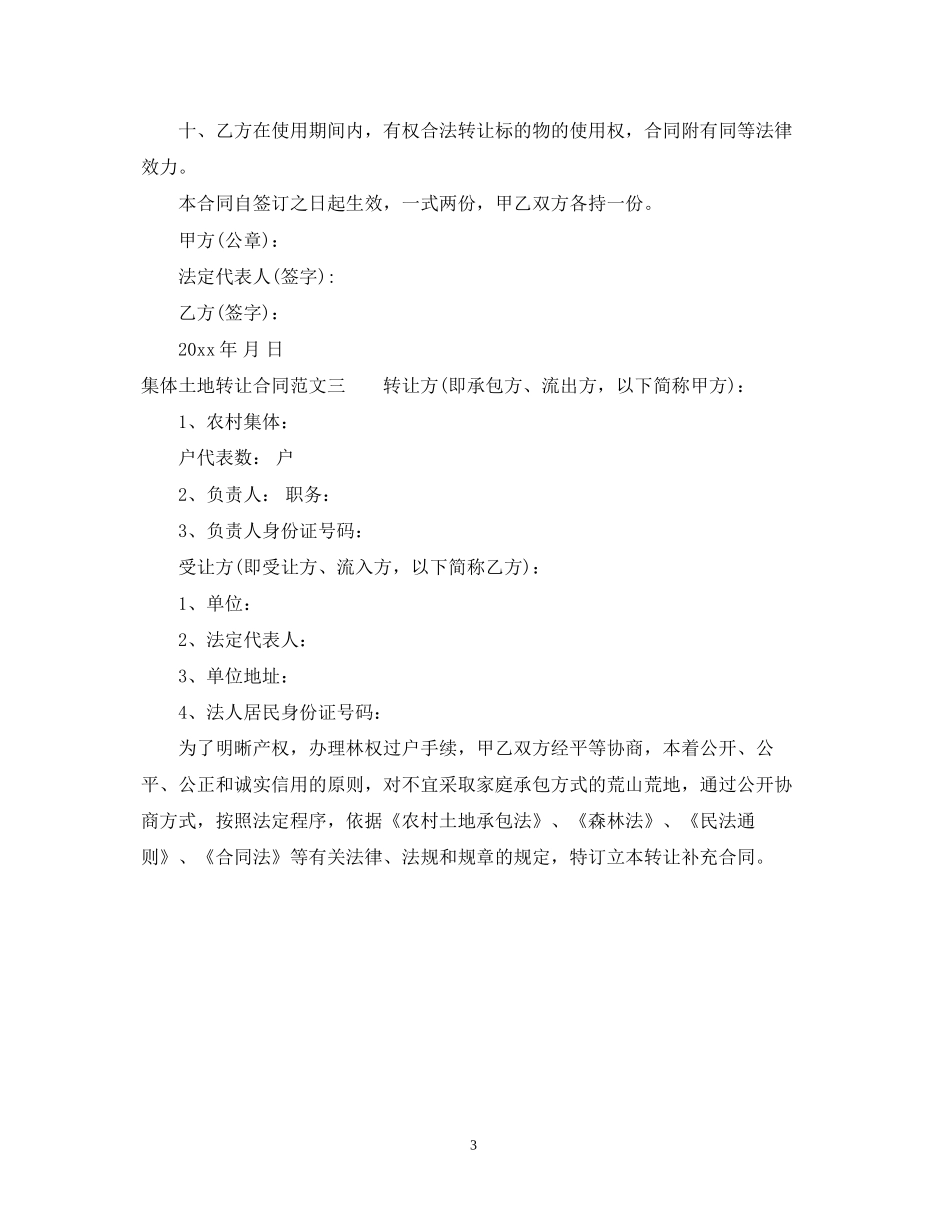 集体土地转让合同_第3页