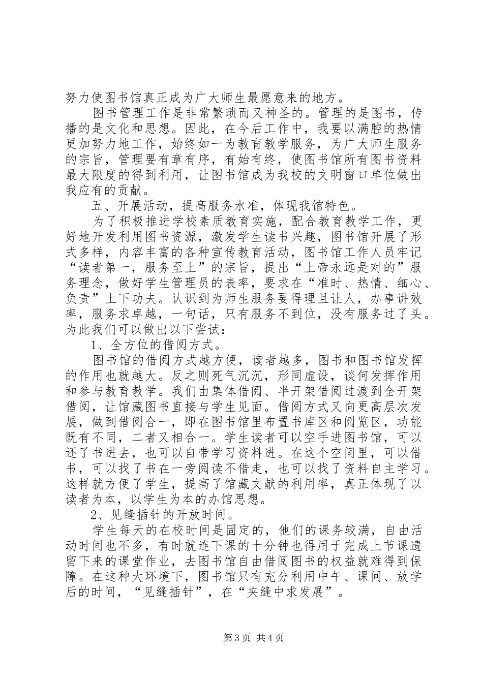 图书室管理员心得体会（汇总3篇）_第3页