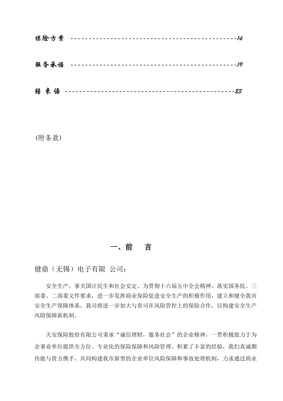 财产管理知识及计划管理知识分析_第2页