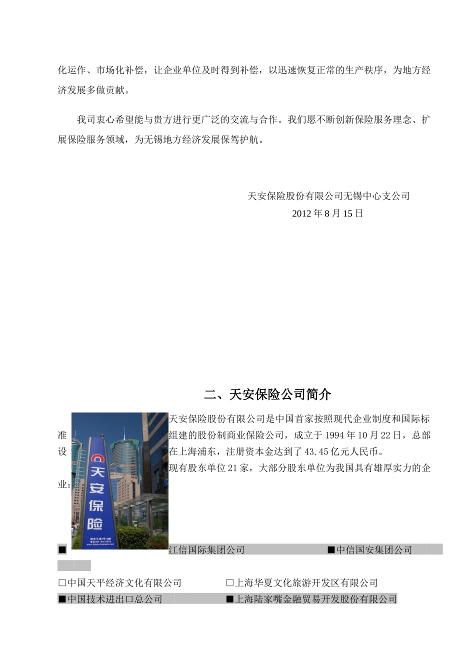 财产管理知识及计划管理知识分析_第3页