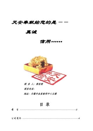 财产管理知识及计划管理知识分析
