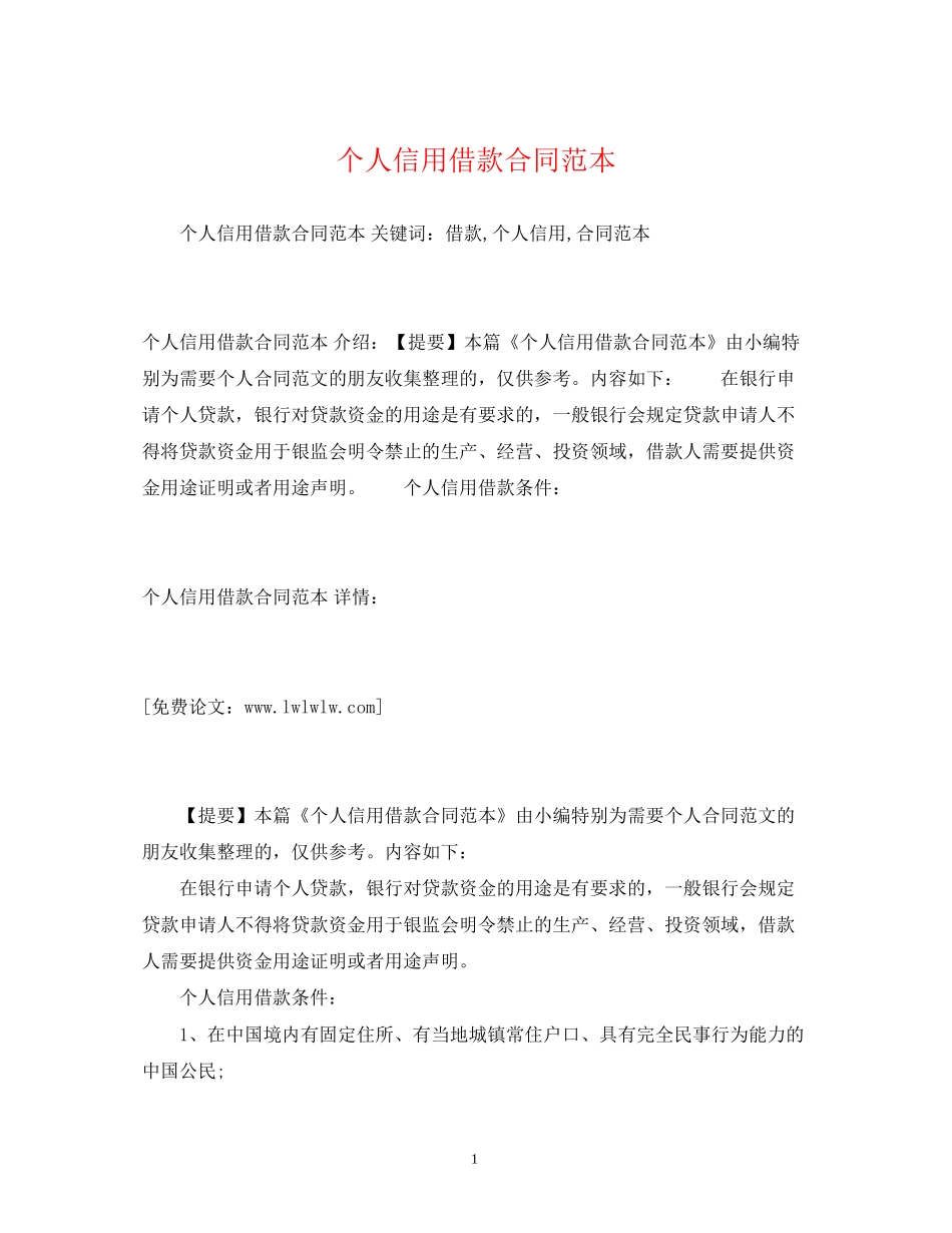 个人信用借款合同范本2)_第1页