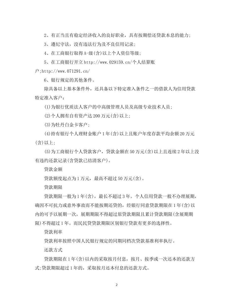 个人信用借款合同范本2)_第2页