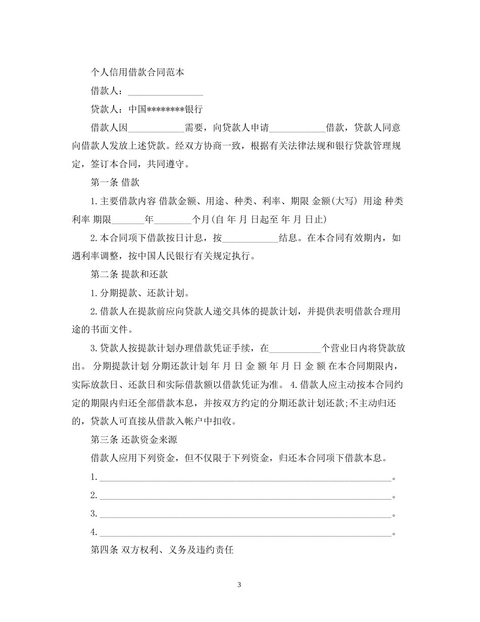 个人信用借款合同范本2)_第3页