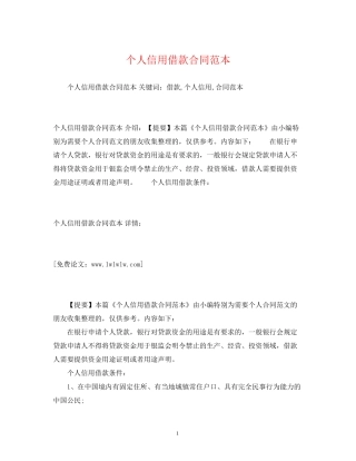 个人信用借款合同范本2)