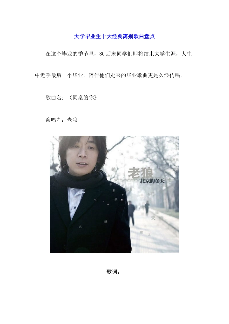 大学毕业生十大经典离别歌曲盘点_第1页