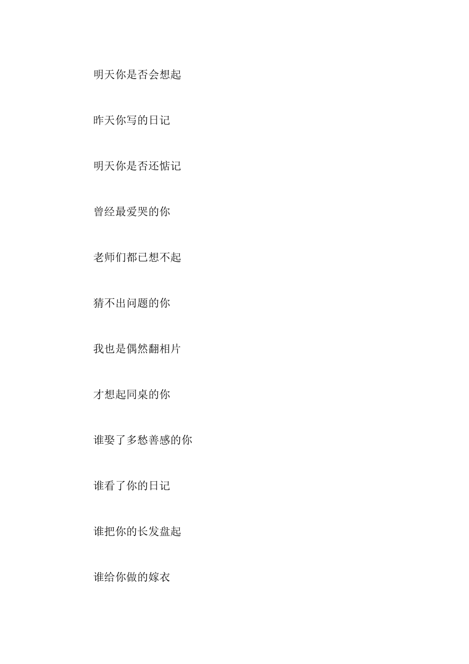 大学毕业生十大经典离别歌曲盘点_第2页