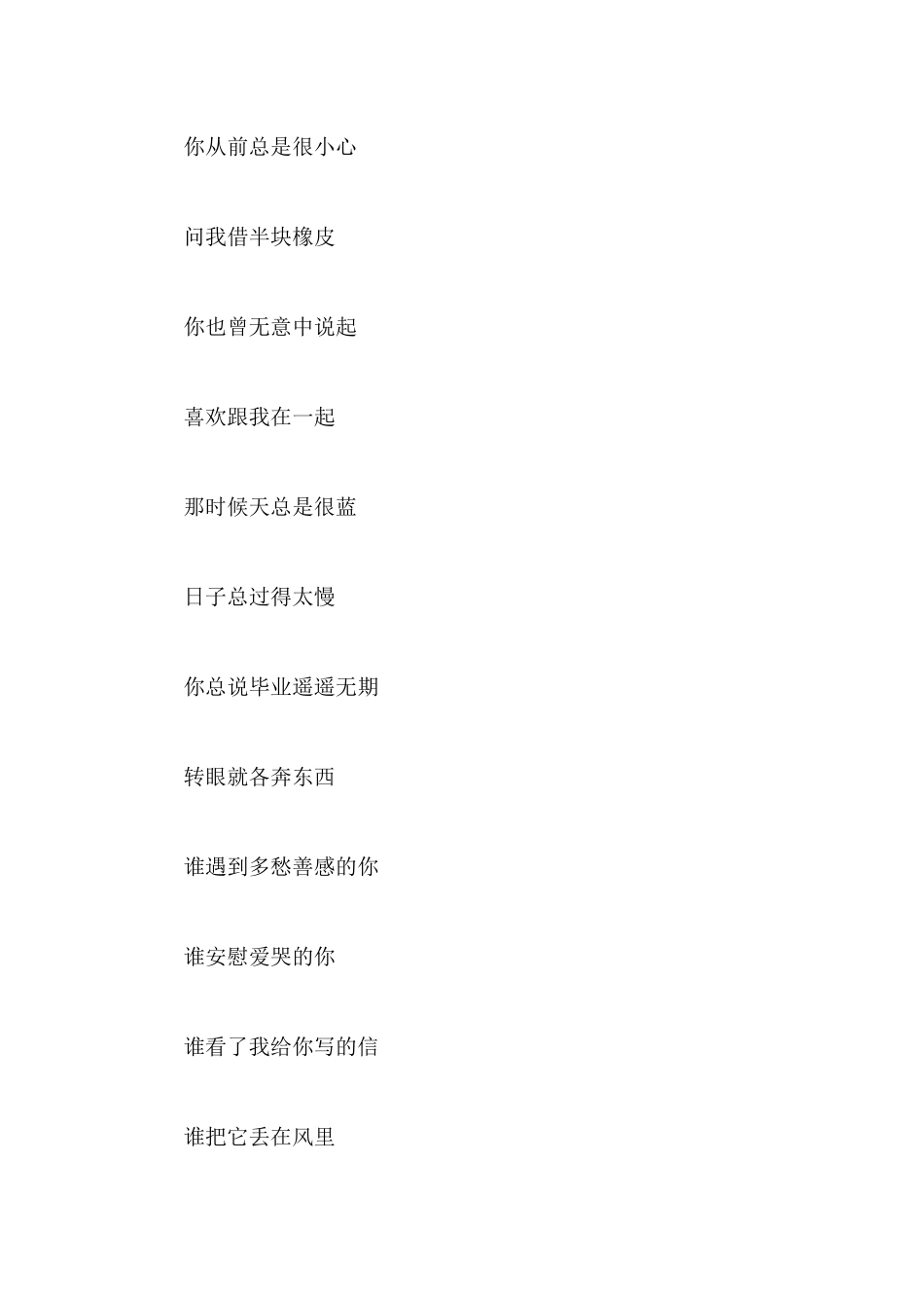 大学毕业生十大经典离别歌曲盘点_第3页