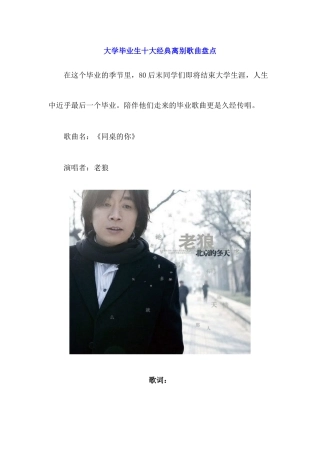 大学毕业生十大经典离别歌曲盘点