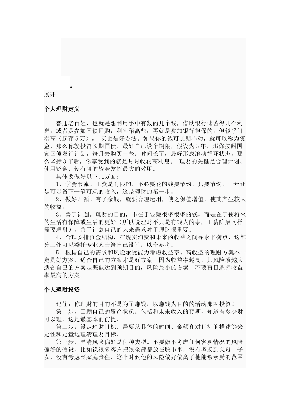 个人理财相关知识_第2页