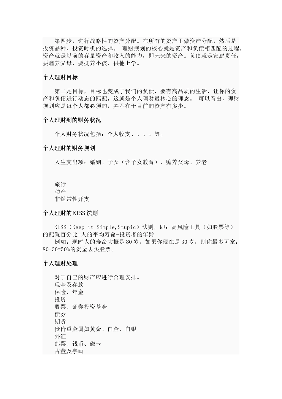 个人理财相关知识_第3页