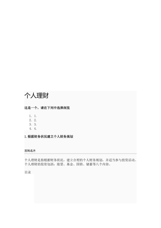 个人理财相关知识