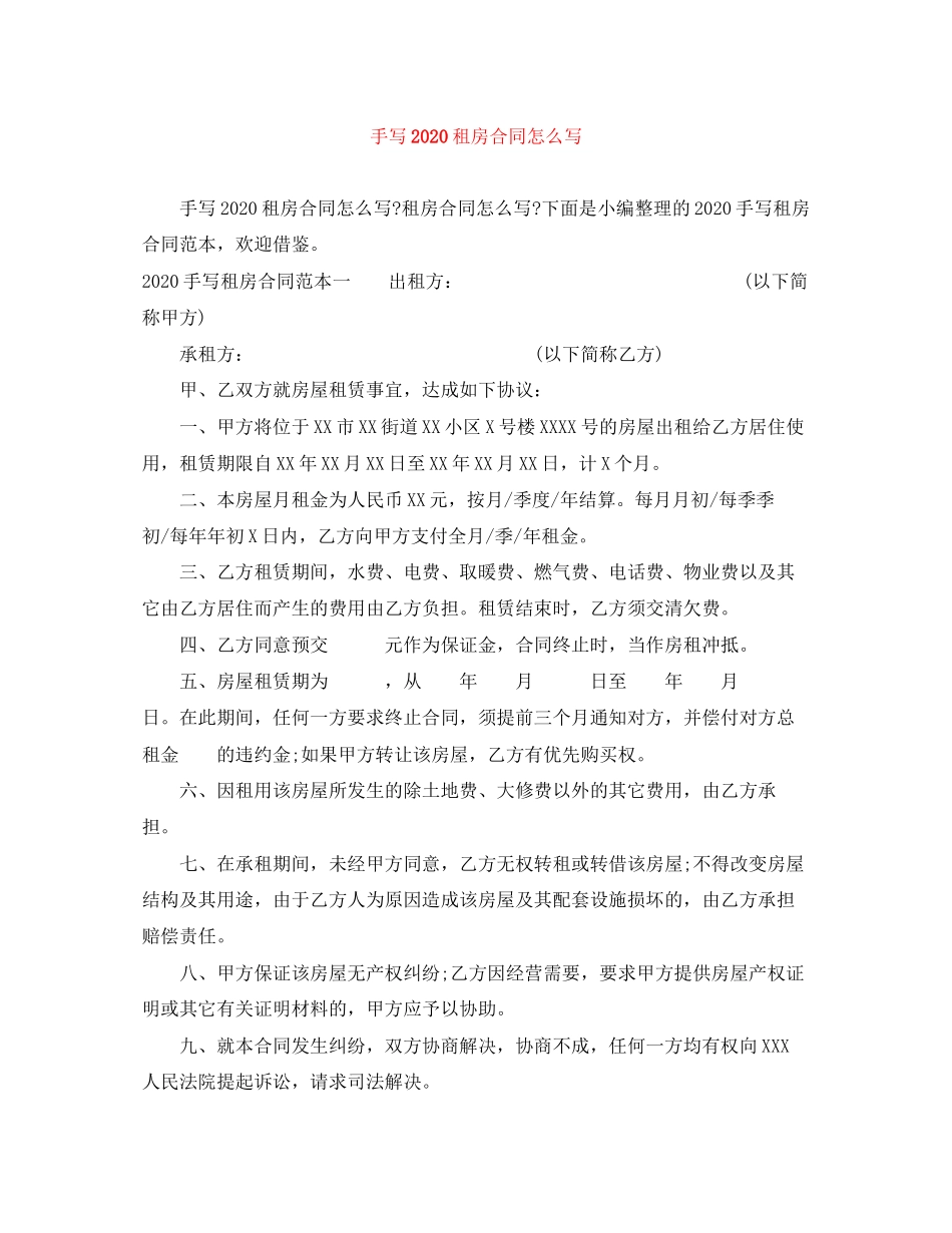手写租房合同怎么写_第1页