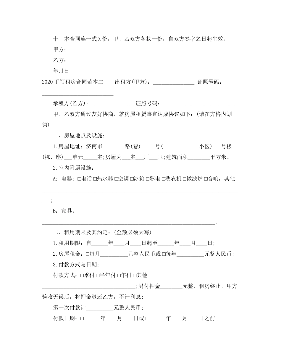 手写租房合同怎么写_第2页