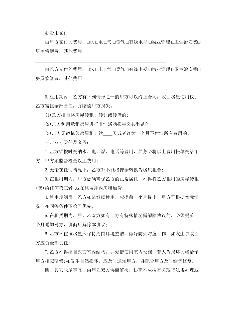 手写租房合同怎么写_第3页