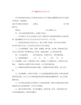 手写租房合同怎么写