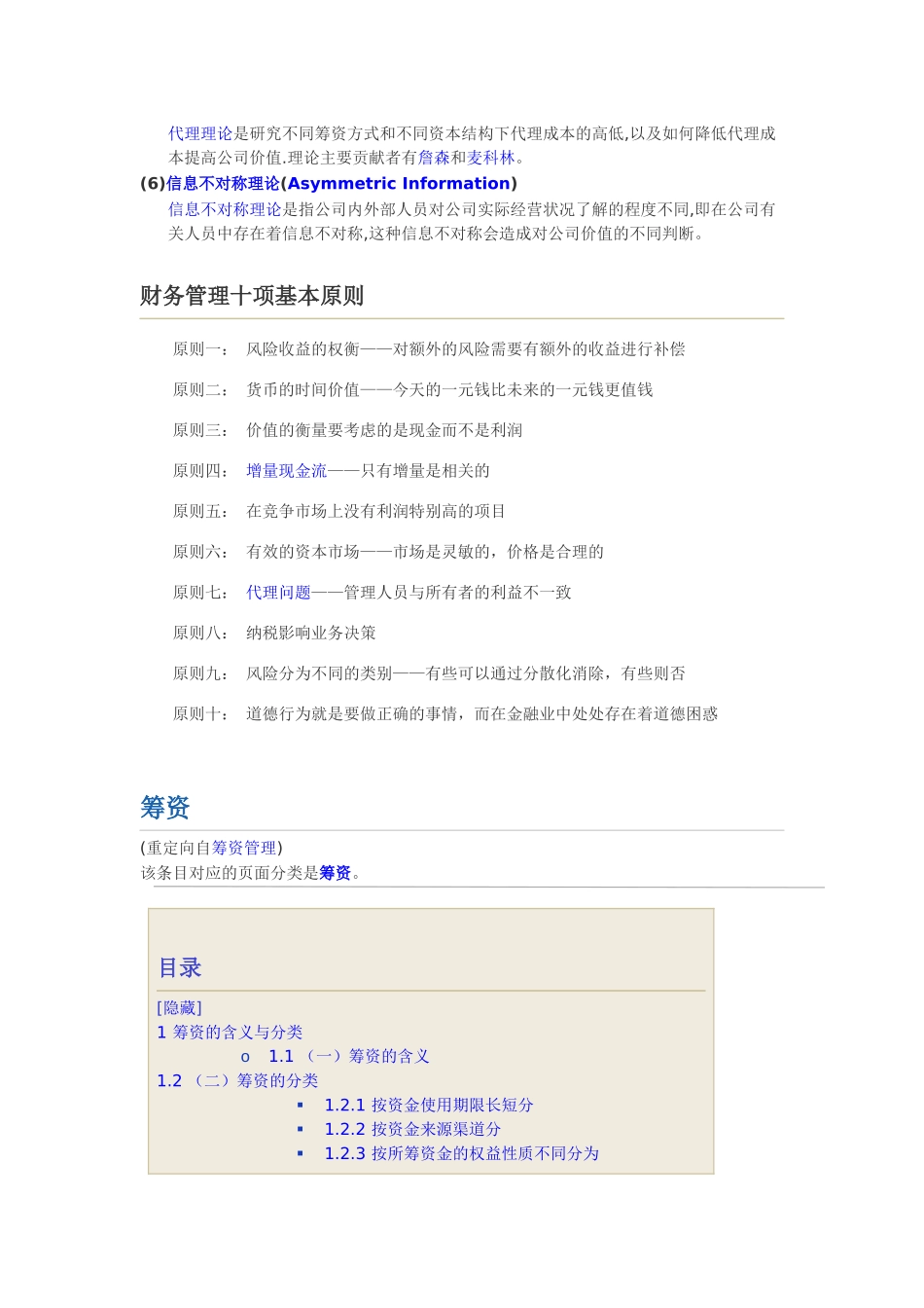 财务管理核心理论_第2页