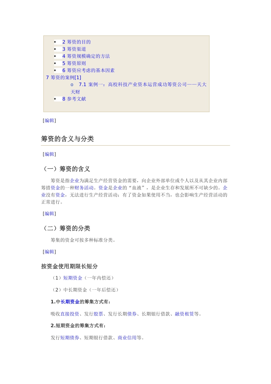 财务管理核心理论_第3页