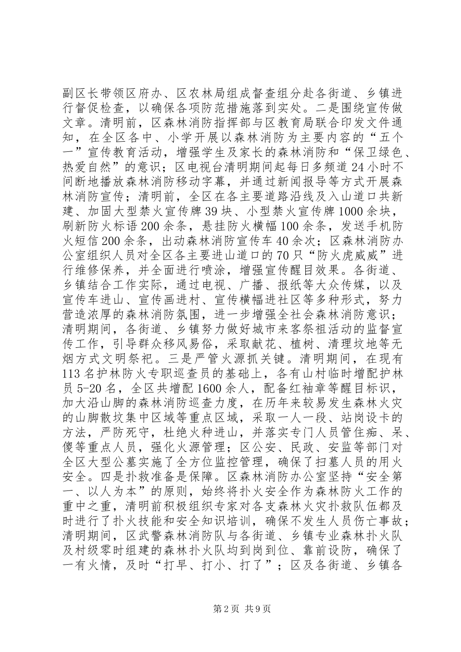 市区森林防火工作总结报告_第2页