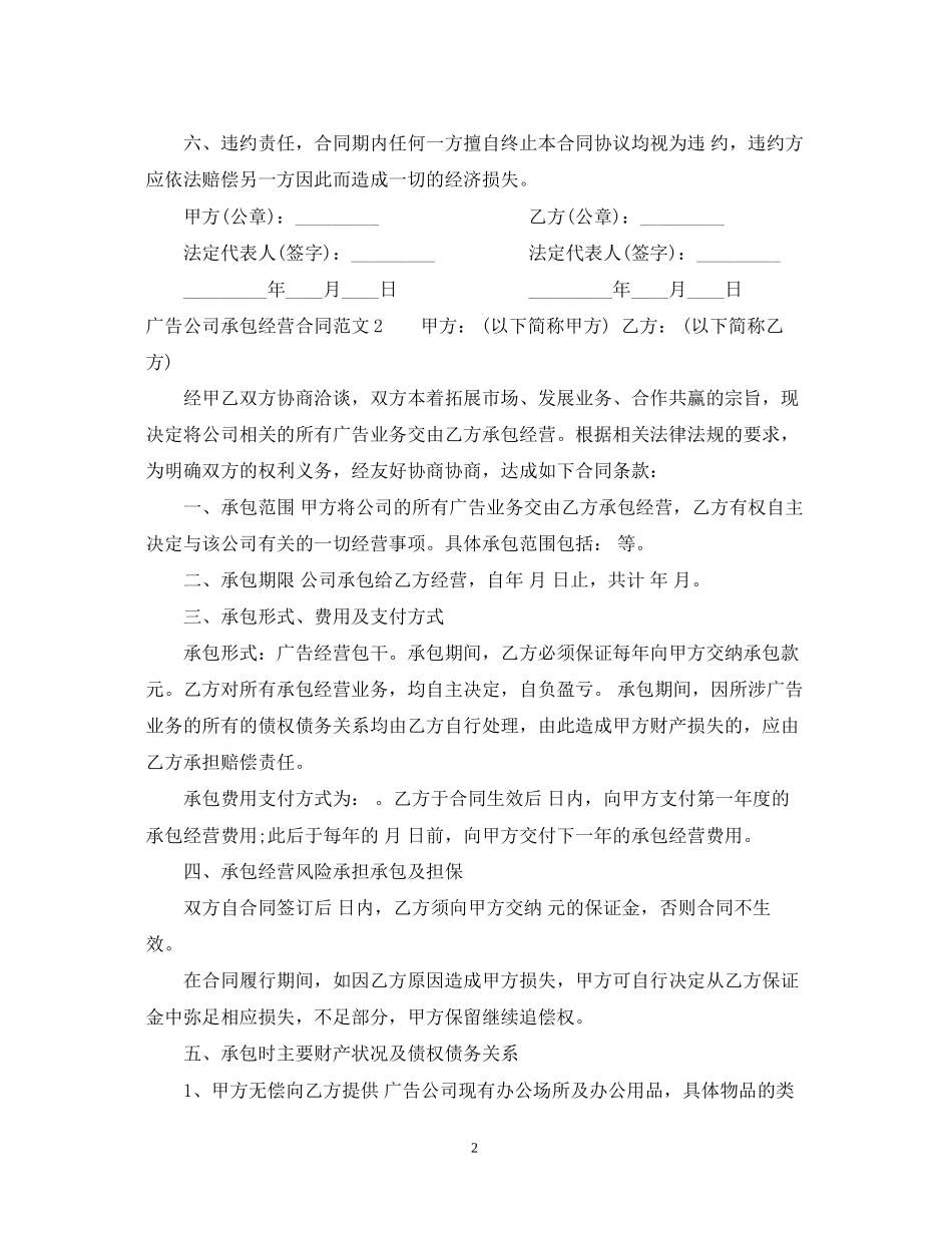广告公司承包经营合同范本_第2页