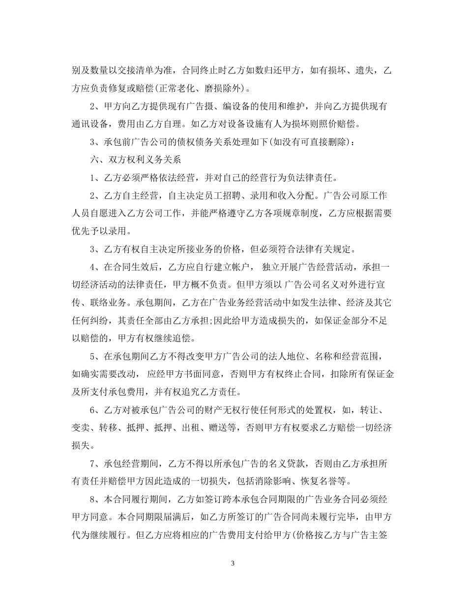 广告公司承包经营合同范本_第3页