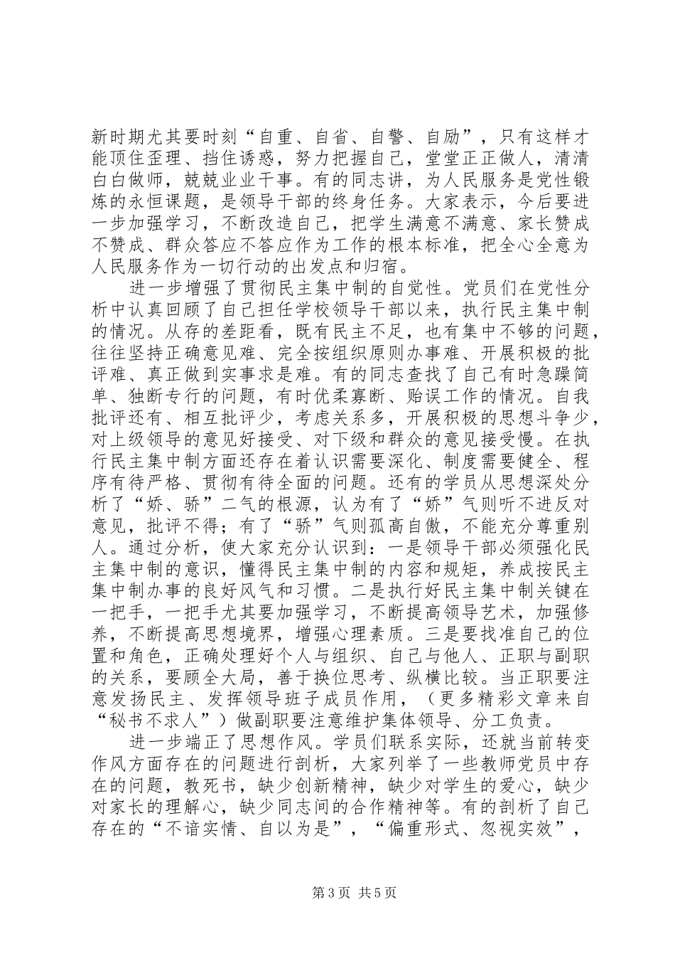 学校党组织审阅党性分析材料汇总表_第3页