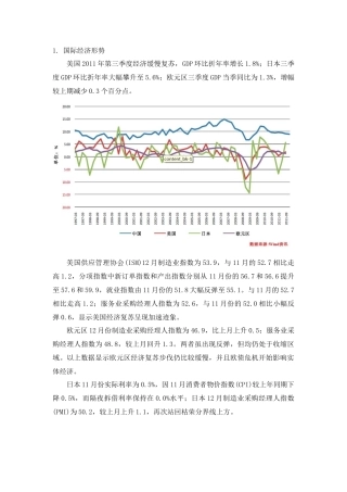 XXXX年12月宏观经济分析