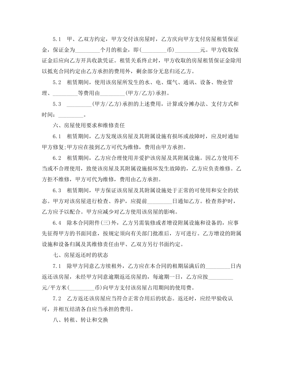 无锡市房屋租赁合同_无锡市房屋租赁合同范本_第3页