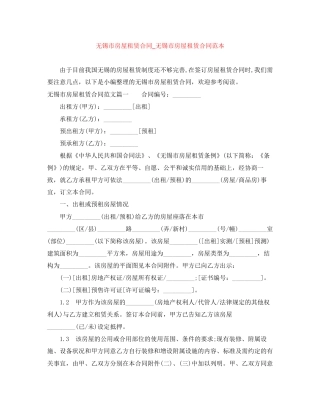 无锡市房屋租赁合同_无锡市房屋租赁合同范本