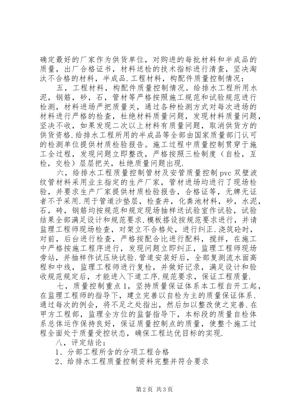 室外给排水工程竣工总结_第2页