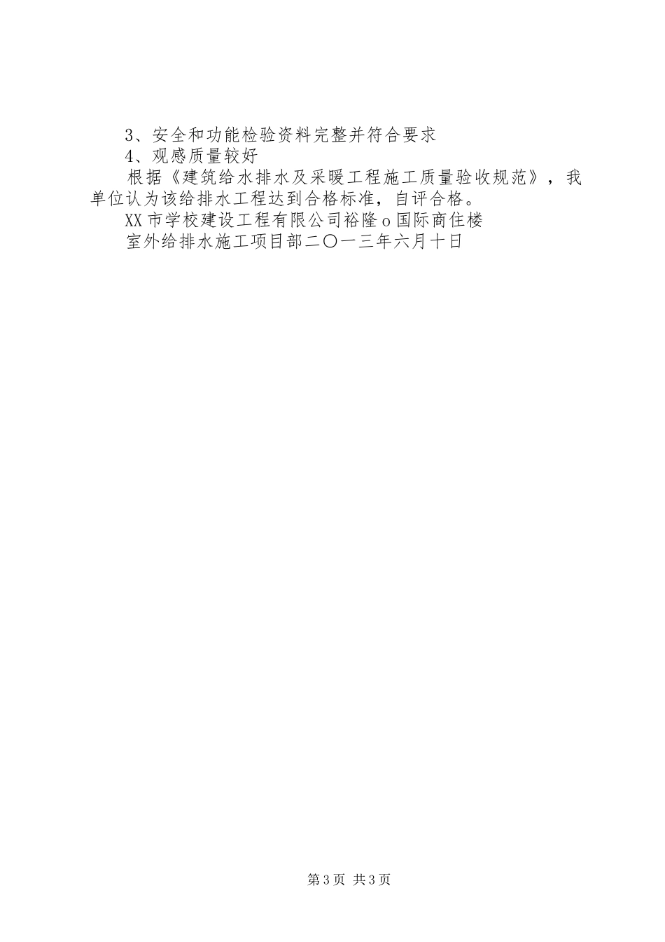 室外给排水工程竣工总结_第3页