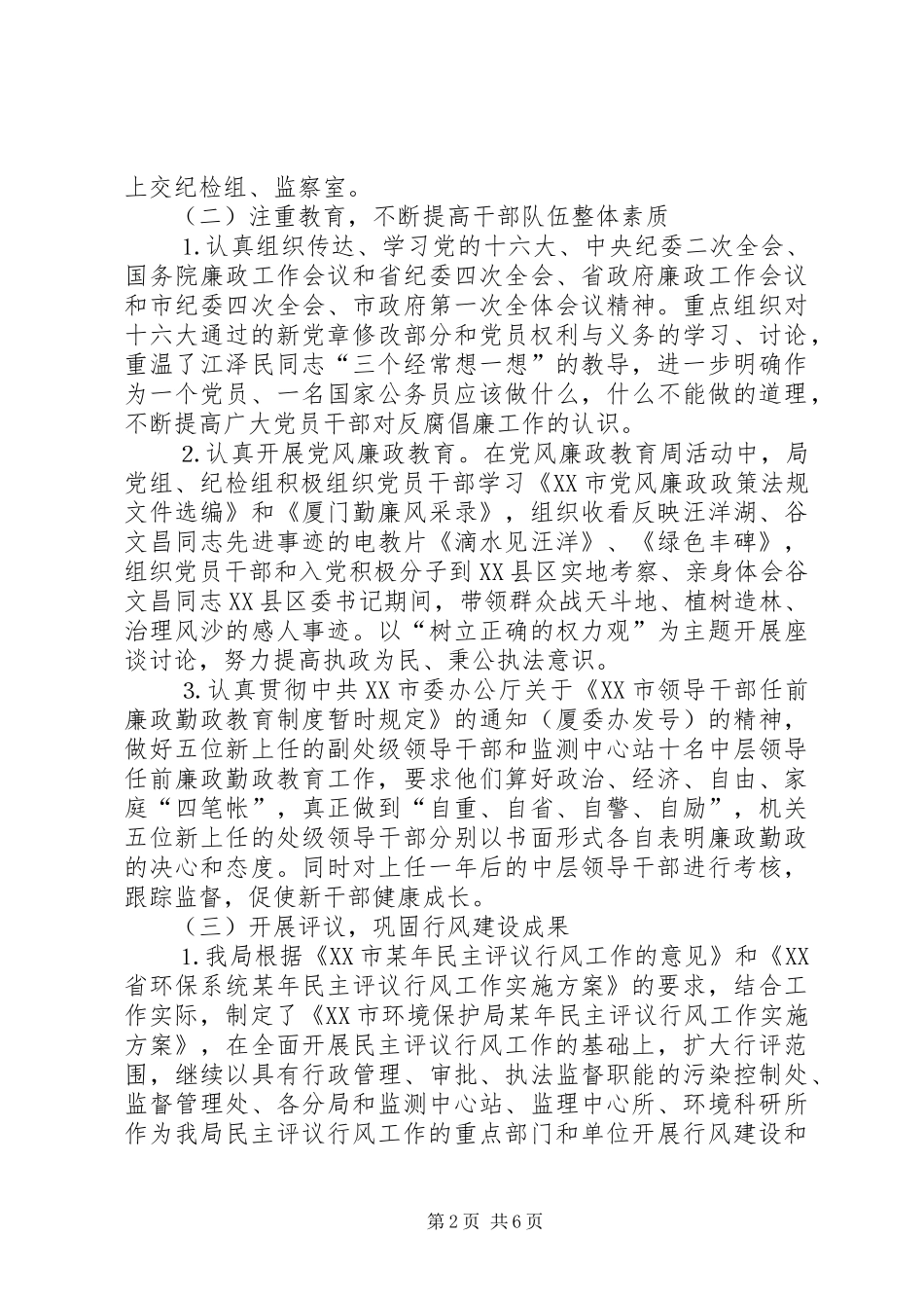 市环境保护局某年纪检监察工作总结_第2页