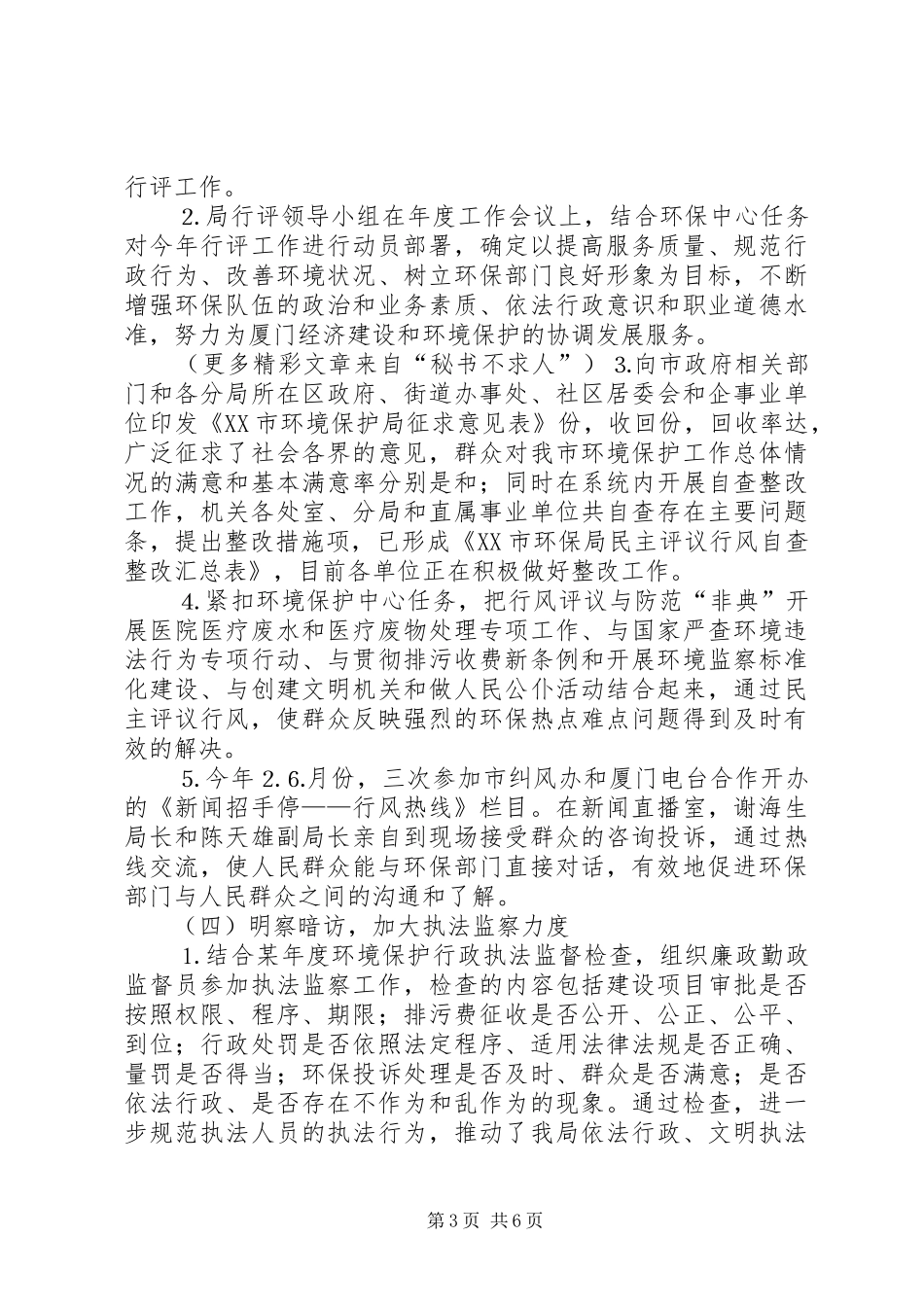 市环境保护局某年纪检监察工作总结_第3页