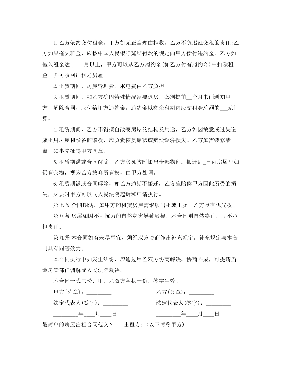 最简单的房屋出租合同范本_第2页