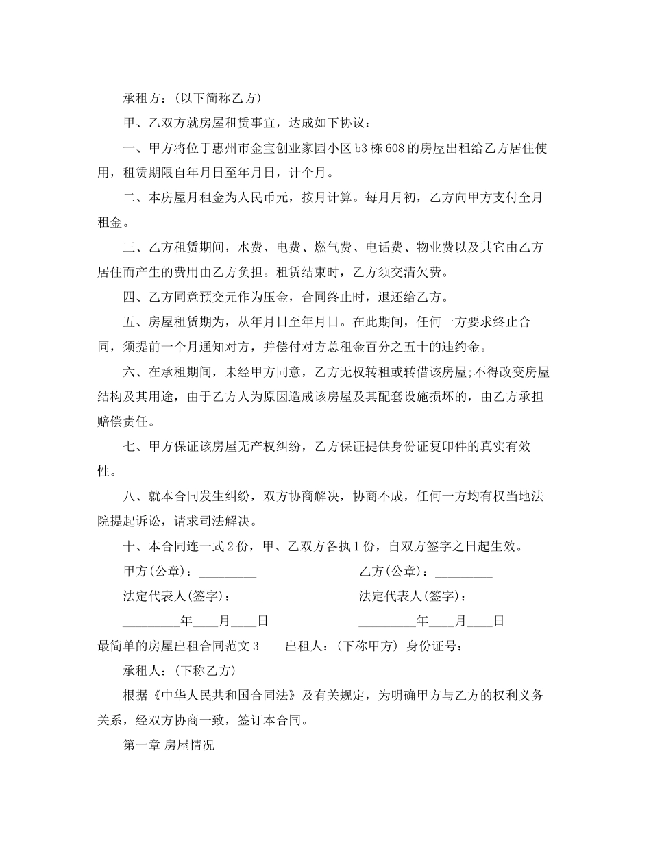 最简单的房屋出租合同范本_第3页