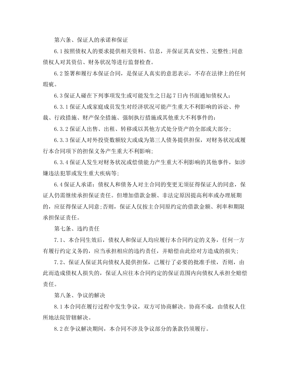 个人担保协议书范本参考_第2页