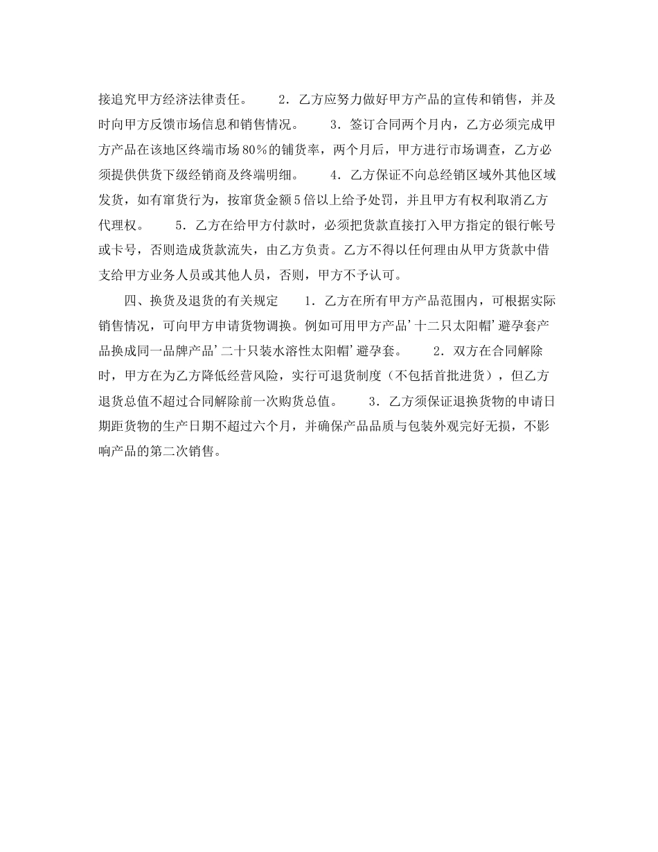 医疗器械经销合同_第2页