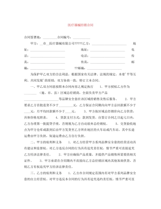 医疗器械经销合同