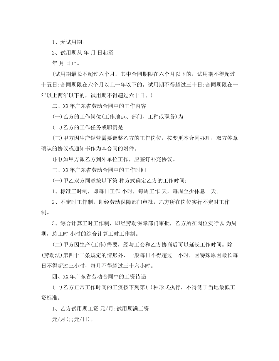 广东劳动合同3篇_第2页