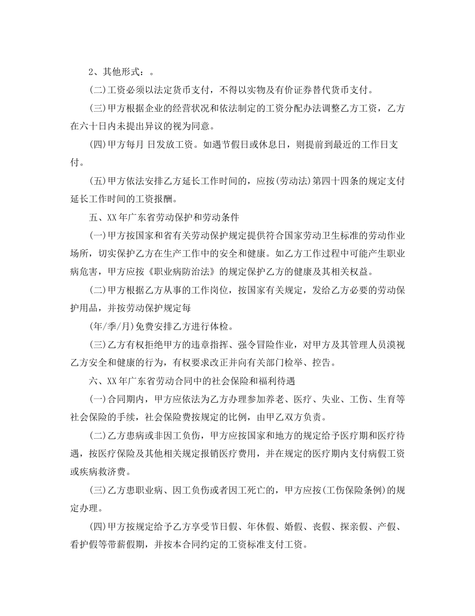 广东劳动合同3篇_第3页