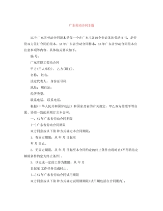 广东劳动合同3篇