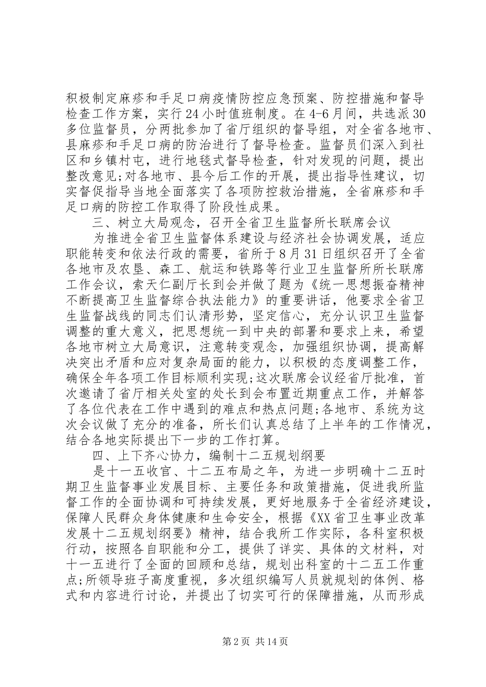 卫生综合监督工作总结精选4篇_第2页