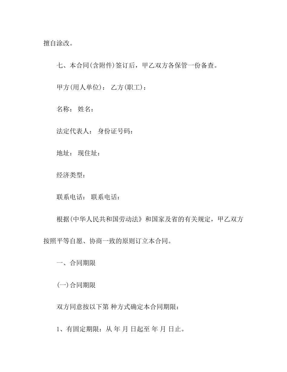 关于普通劳动合同范本3)_第2页