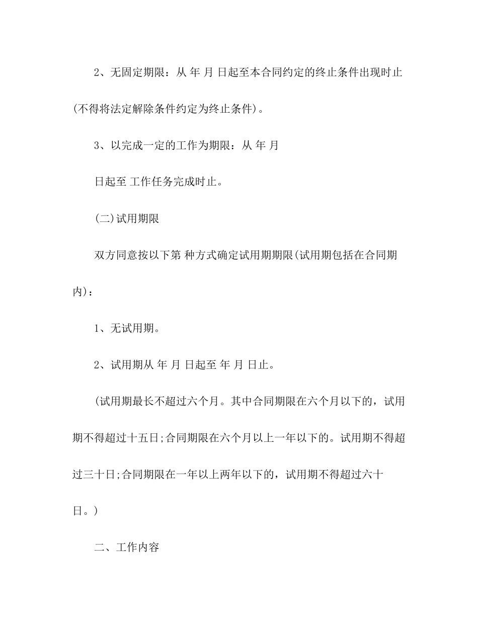 关于普通劳动合同范本3)_第3页