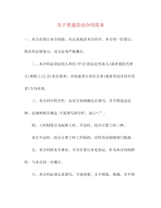 关于普通劳动合同范本3)