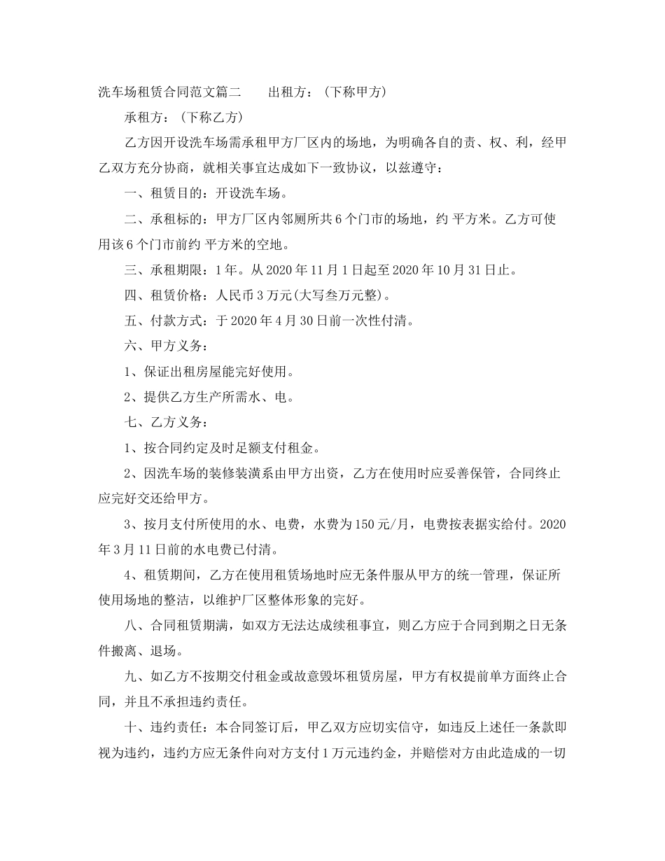 洗车场租赁合同书模板_第2页