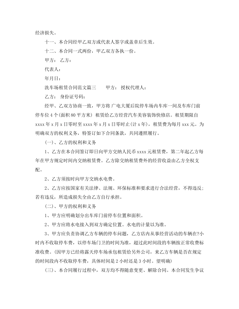 洗车场租赁合同书模板_第3页