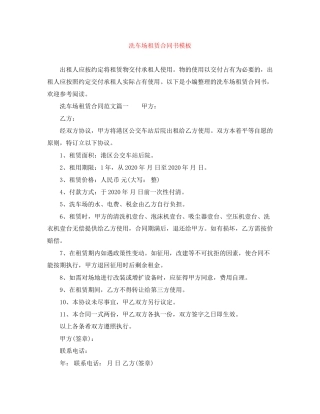洗车场租赁合同书模板